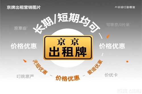 京通北京车指标公户转让公司二手车转让：隐藏的风险与应对