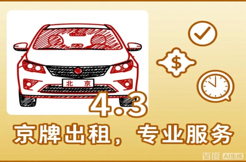 京通北京公户车过户到个人手续，这几点不搞懂白跑趟